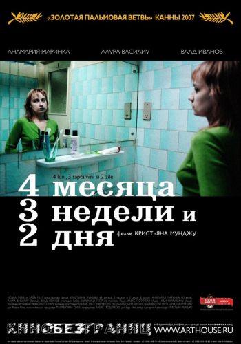  4 месяца, 3 недели и 2 дня  постер