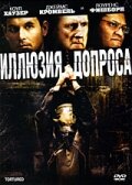  Иллюзия допроса  постер