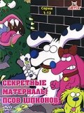  Секретные материалы псов-шпионов  постер