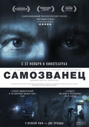  Самозванец  постер