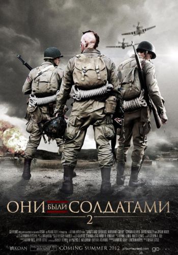  Они были солдатами 2  постер