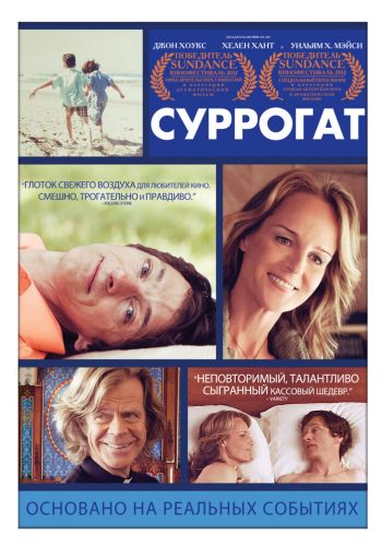  Суррогат  постер