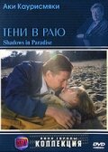  Тени в раю  постер