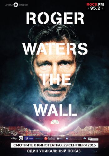  Роджер Уотерс: The Wall  постер