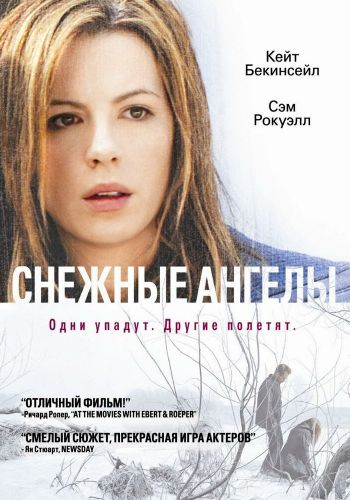  Снежные ангелы  постер