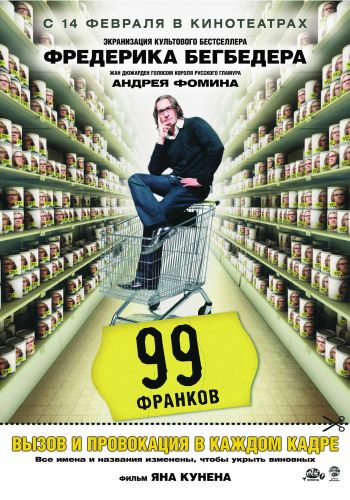  99 франков  постер