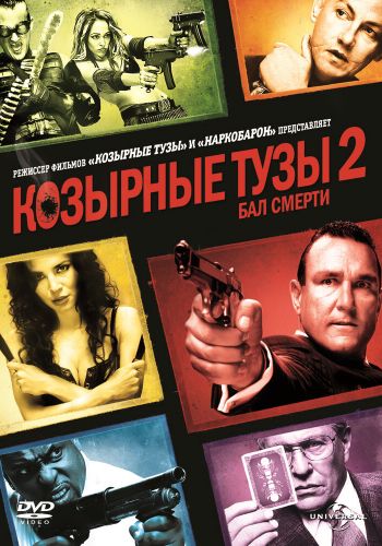 Козырные тузы 2: Бал смерти постер