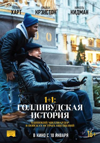  1+1: Голливудская история  постер