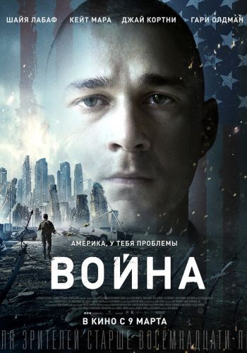  Война  постер