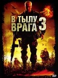  В тылу врага 3: Колумбия  постер