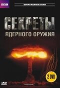  BBC: Секреты ядерного оружия  постер