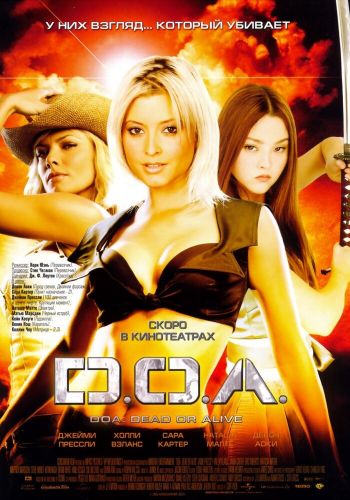  D.O.A.: Живым или мертвым  постер