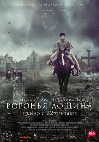 Воронья лощина постер