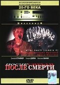  После смерти  постер