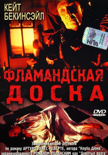 Фламандская доска постер