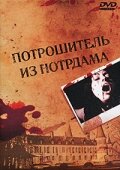  Потрошитель из Нотрдама  постер