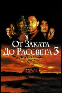 От заката до рассвета 3: Дочь палача постер