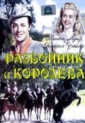  Разбойник и Королева  постер