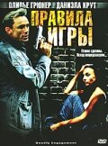  Правила игры  постер