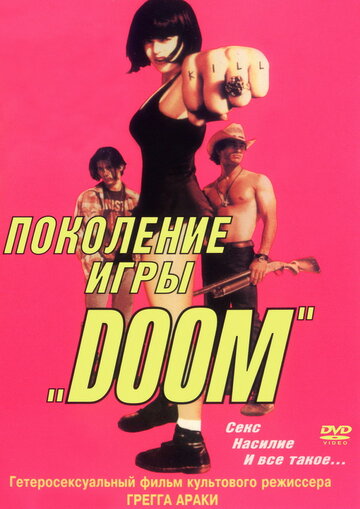 Поколение игры Doom постер