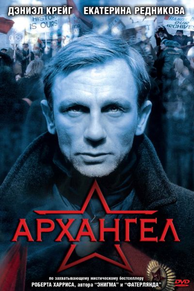  Архангел  постер