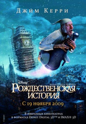 Рождественская история постер