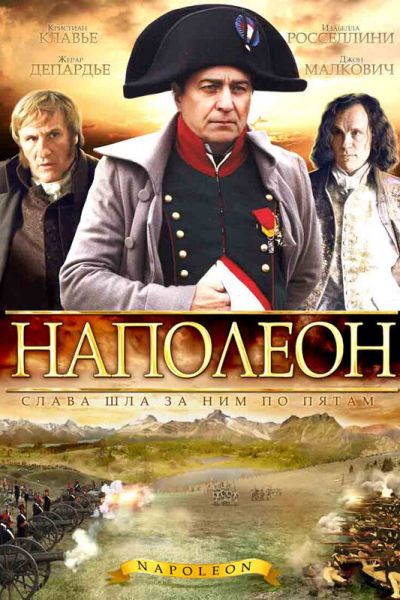  Наполеон  постер