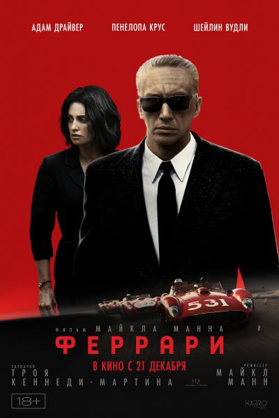 Феррари постер