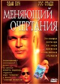  Меняющий очертания  постер