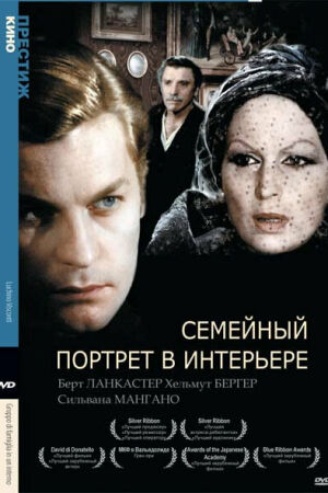  Семейный портрет в интерьере  постер