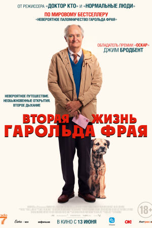 Вторая жизнь Гарольда Фрая постер