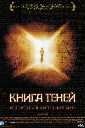  Книга теней  постер